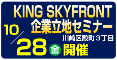 KING SKYFRONT ƃZ~i[